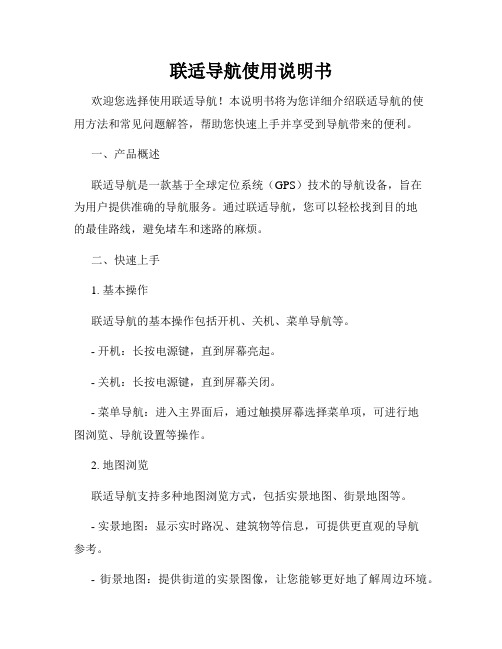 联适导航使用说明书