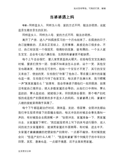 当婆婆遇上妈