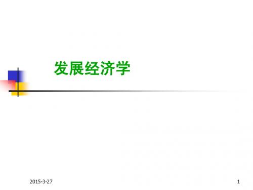 《发展经济学》