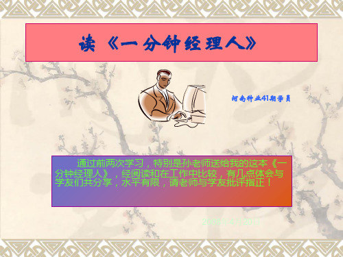 读一分钟经理人ppt课件