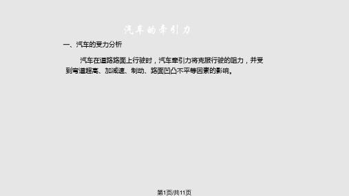 道路交通量与通行能力PPT课件
