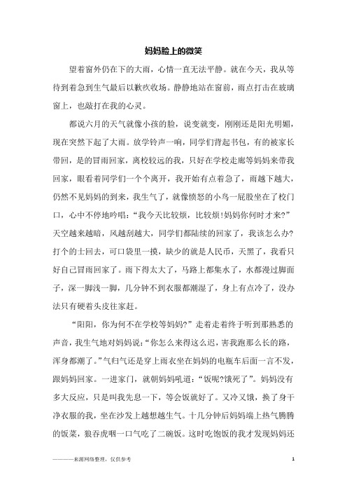 妈妈脸上的微笑_初一作文