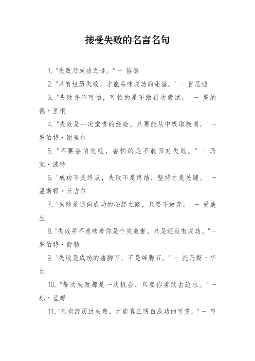 接受失败的名言名句