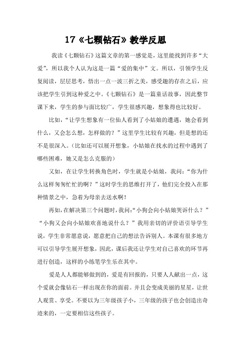 S版三年级语文上册第五、六单元教学反思