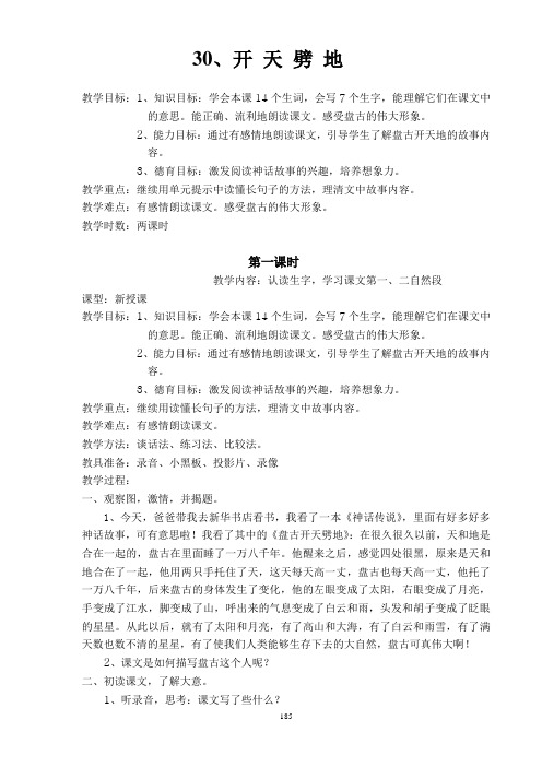 30、开天辟地第一课时