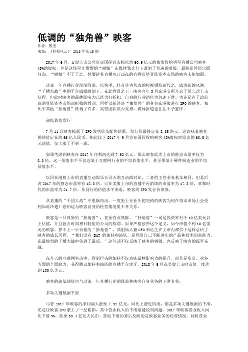 低调的“独角兽”映客