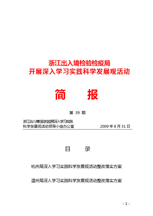 浙江出入境检验检疫局