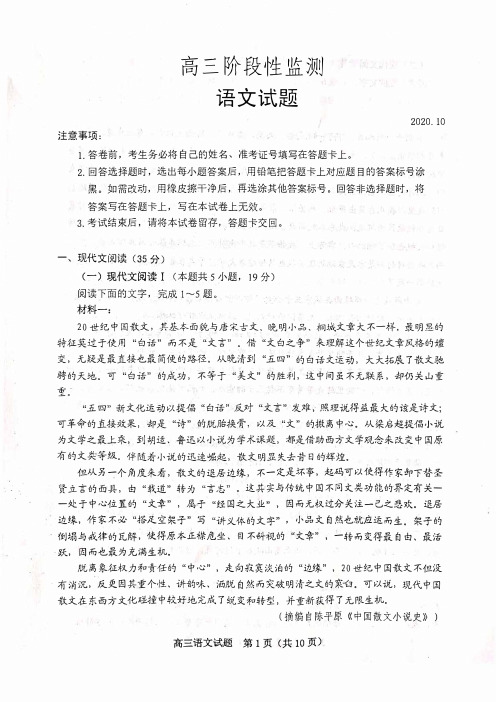 2020年10月山东潍坊五县联考高三语文试卷及答案