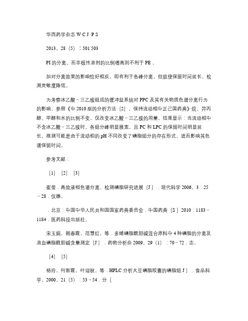 汉防己甲素的表观溶解度_油水分配系数和解离常数的测定_张颖_解读