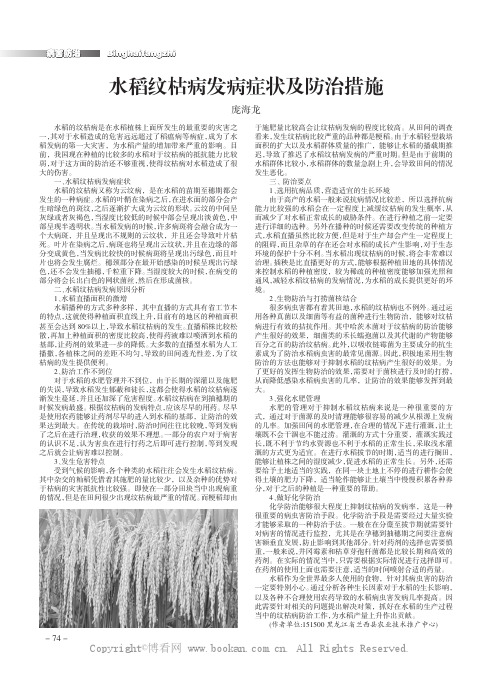 水稻纹枯病发病症状及防治措施