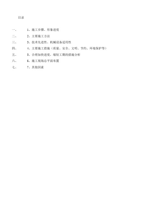 精编乡镇卫生院扩建施工组织设计范本模板