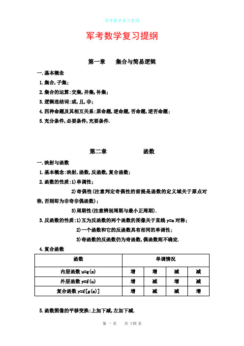 军考数学复习提纲