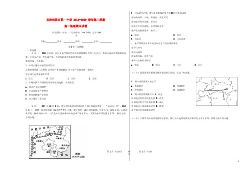 新疆克拉玛依市第一中学2018_2019学年高一地理下学期期末试题201907310173