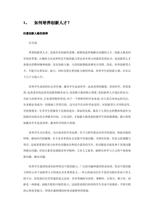 如何培养创新人才