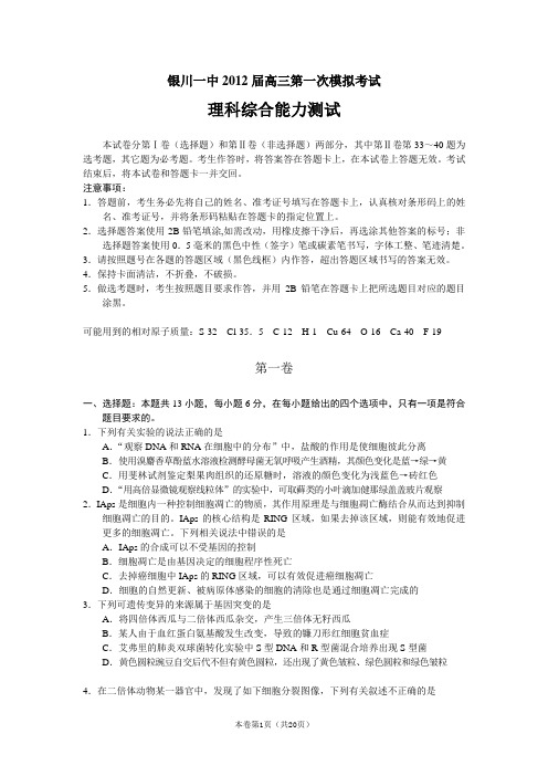 【恒心】【好卷速递】2012宁夏一模拟试题理综