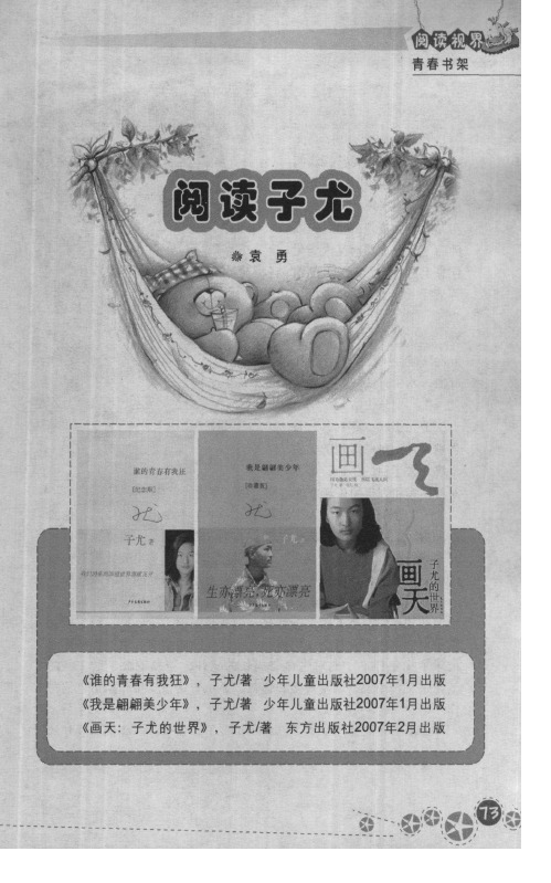 阅读子尤