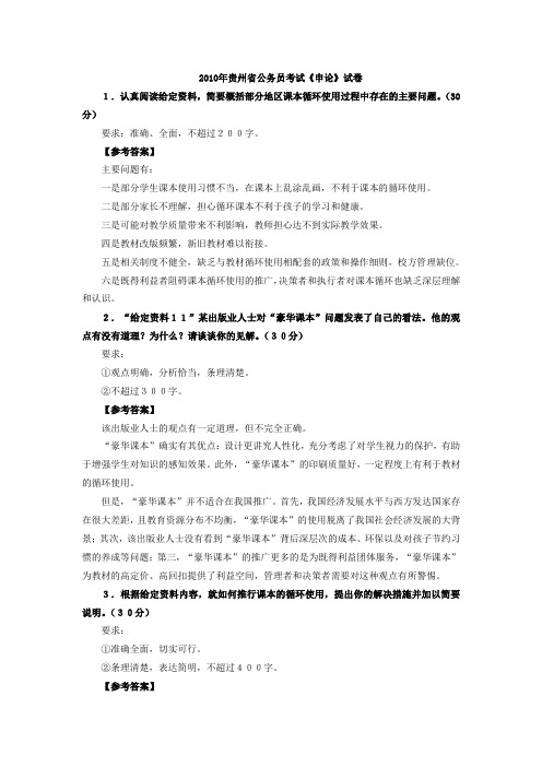 2010年贵州省公务员考试答案1