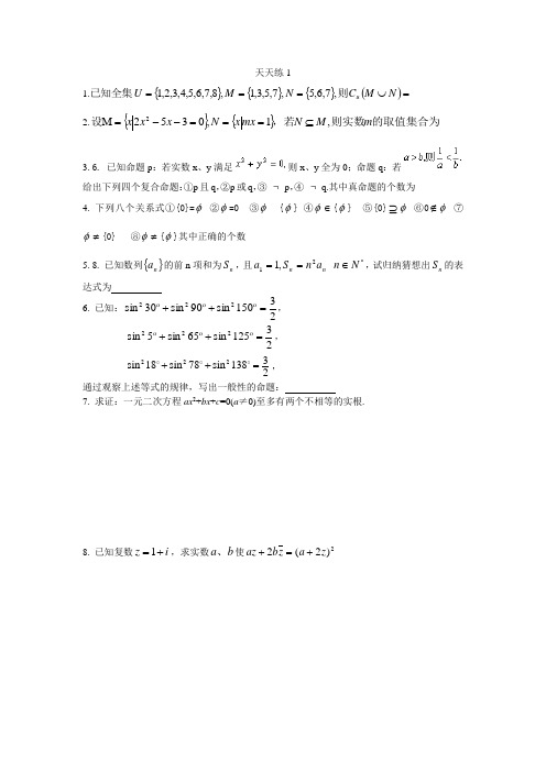 集合与命题