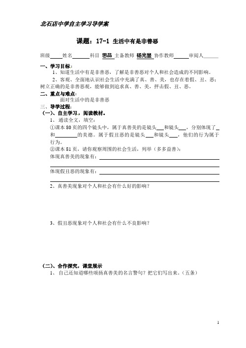 课题17-1生活中有是非善恶