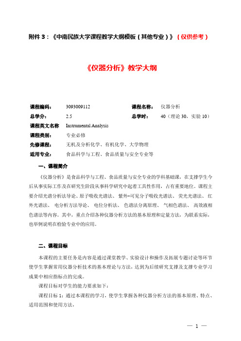 关于编写“哈尔滨工业大学本科课程教学大纲”的通知