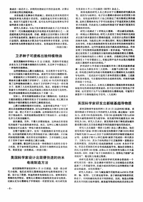 美国科学家设计出简便快速的纳米电线制造方法
