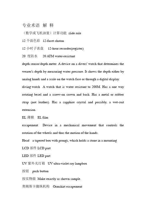 钟表词汇(单词)