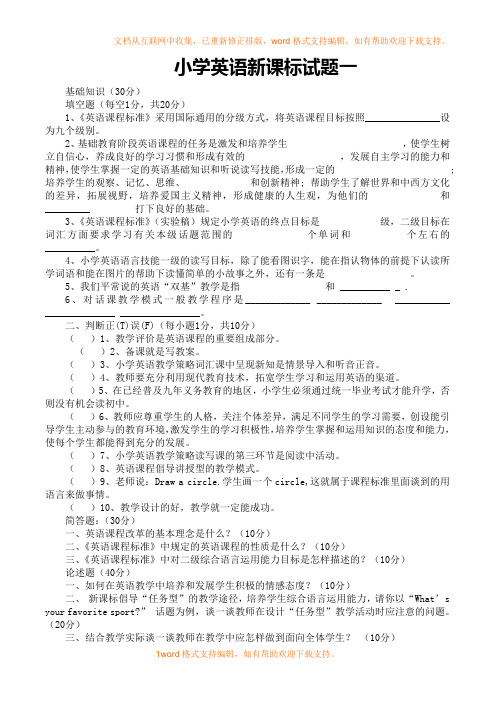 2020年度小学英语新课标试题~五套(带内容答案)