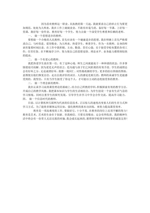 2011教师述职报告