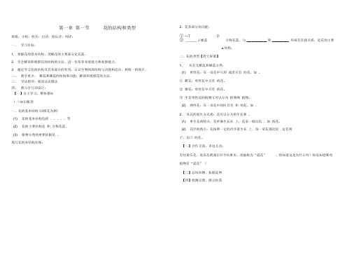 济南版八年级上册生物第四章第一节花的结构和类型学案