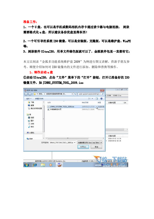 用UltraISO刻录U盘安装系统(图文教程)