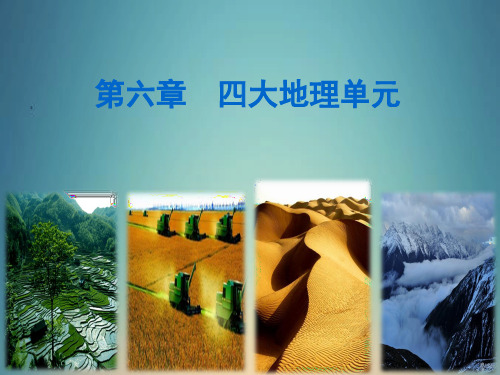 粤人地理八年级下册第六章1北方地区(共25张PPT)