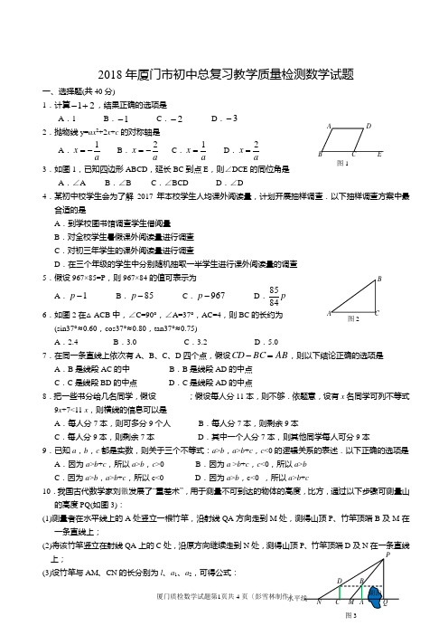 2018年厦门质检数学试题及答案