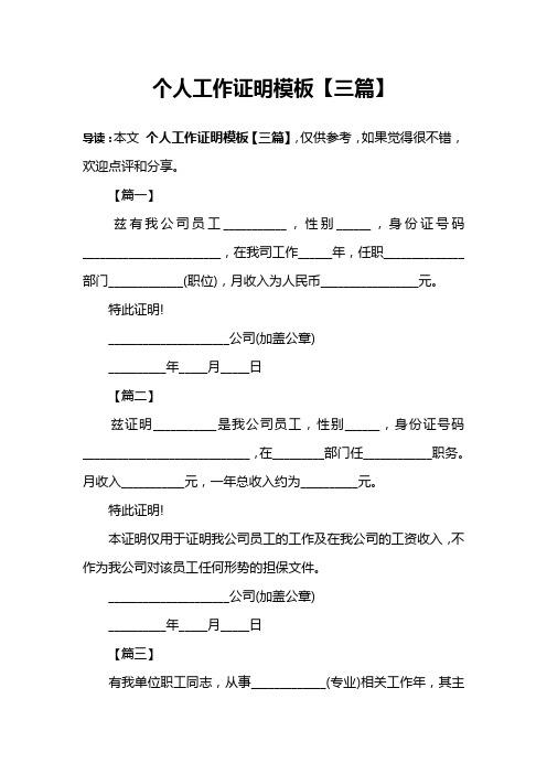 个人工作证明模板【三篇】
