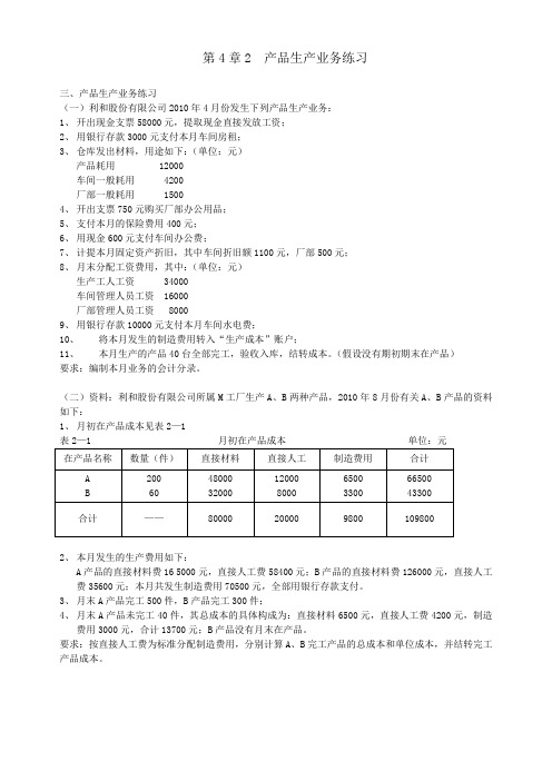 工管课堂练习—企业主要经营过程核算习题2