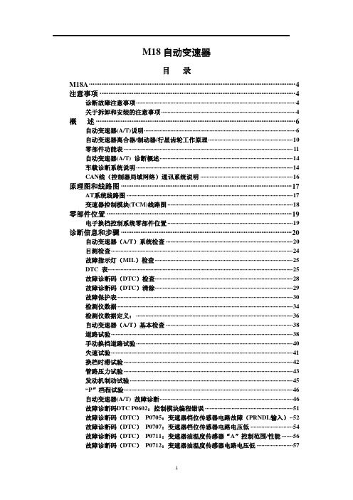 长安铃木全新天语SX4维修手册1