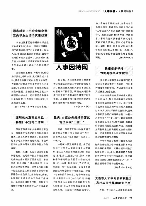 大连市人才中介机构积极为高校毕业生搭建就业平台