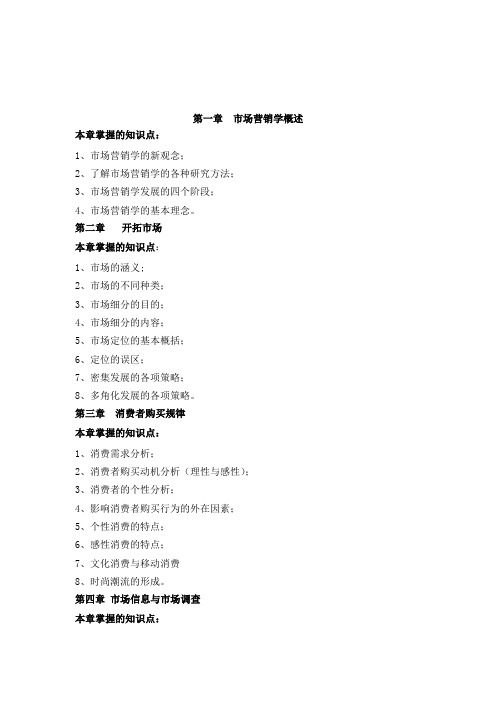 第一章 市场营销学概述 .doc