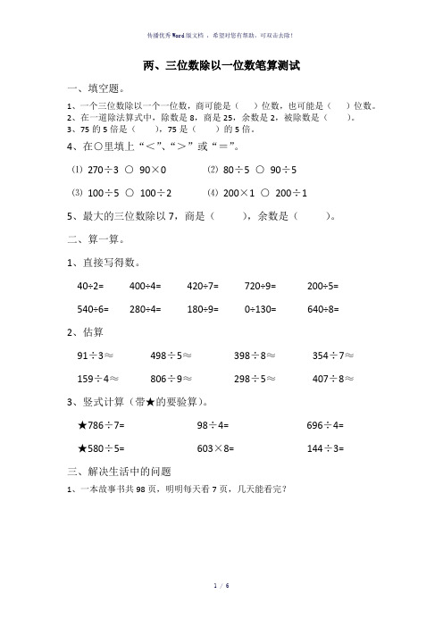 青岛版三年级数学上册三位数除以一位数练习题