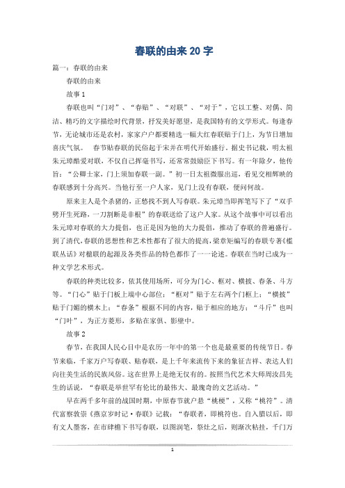 春联的由来20字