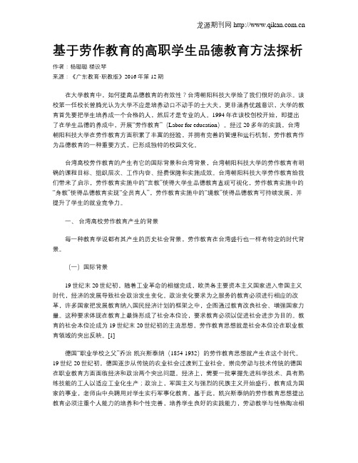 基于劳作教育的高职学生品德教育方法探析