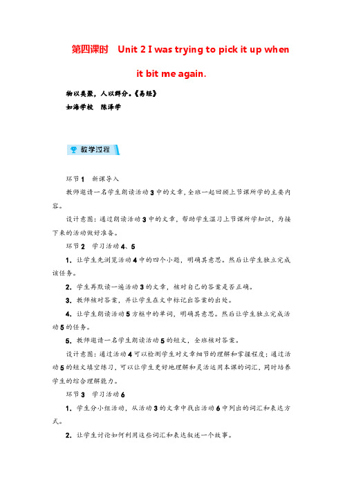 外研版英语八年级上册Module 8第四课时教案与反思牛老师