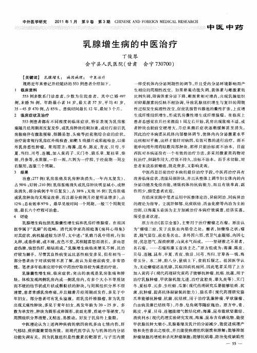乳腺增生病的中医治疗