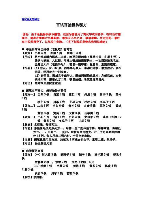 百试百灵的秘方