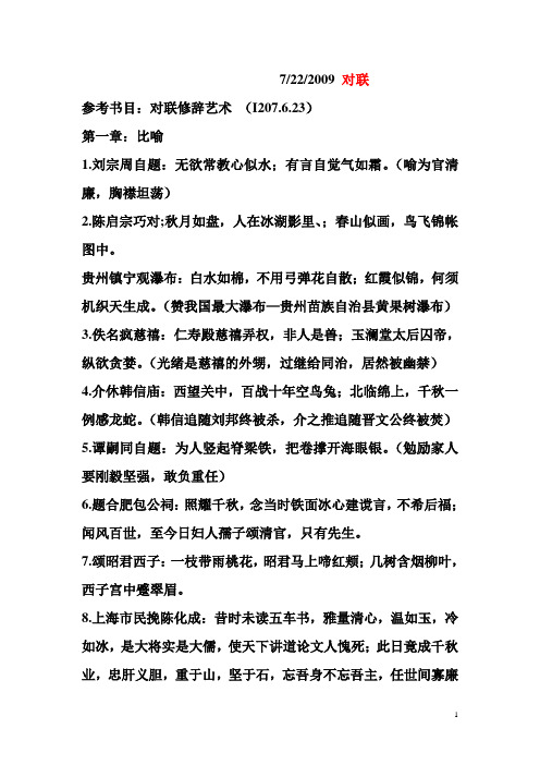 对联修辞