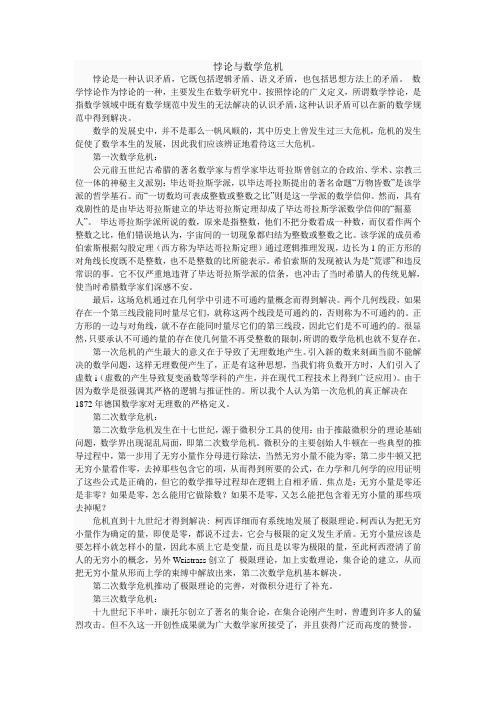 悖论与数学危机