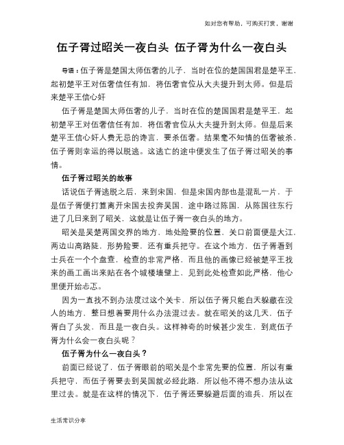 历史趣谈伍子胥过昭关一夜白头 伍子胥为什么一夜白头