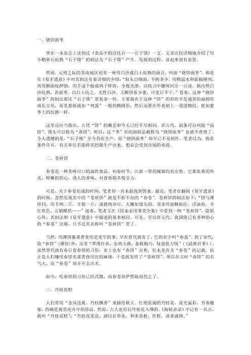 戏说7种古代面点的由来
