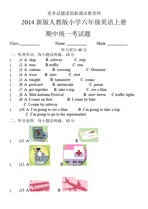 2014新版人教版小学六年级英语上学期期中统一考试题