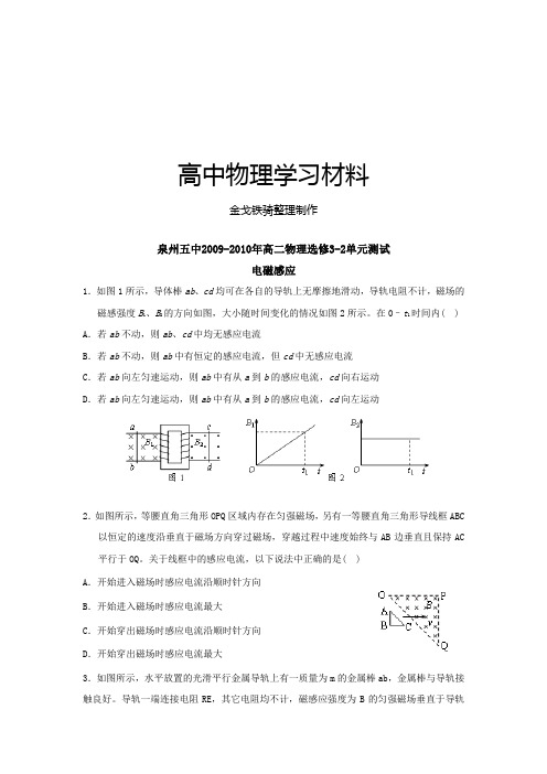 鲁科版高中物理选修3-2高二单元测试