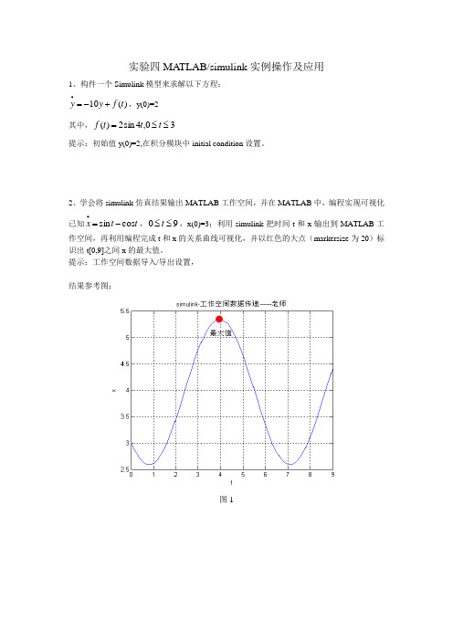 MATLAB与SIMULINK实践周    实验四